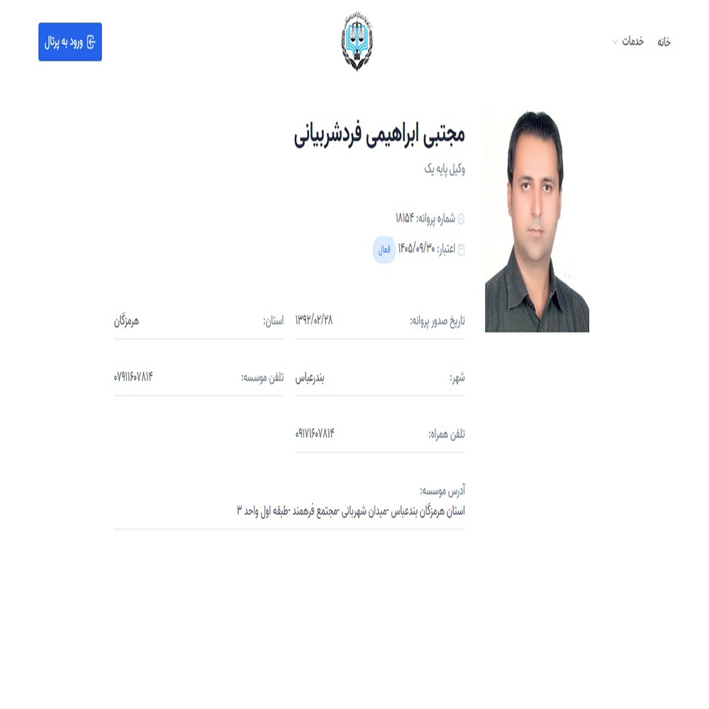 وکیل مجتبی ابراهیمی فردشربیانی