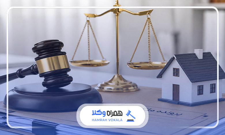 مزایای حضور وکیل در معاملات ملکی