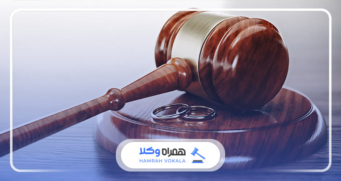 نقش بهترین وکلای طلاق توافقی مشهد در جلسات مشاوره با زوجین