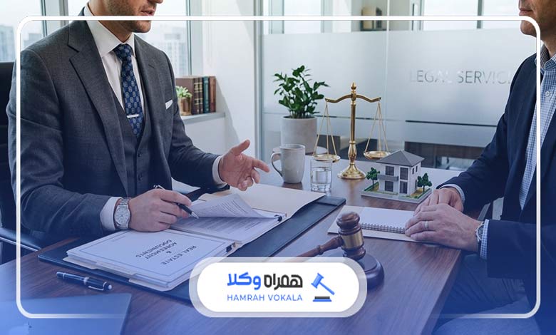 بررسی نقش وکیل ملکی در موفقیت پرونده‌ها