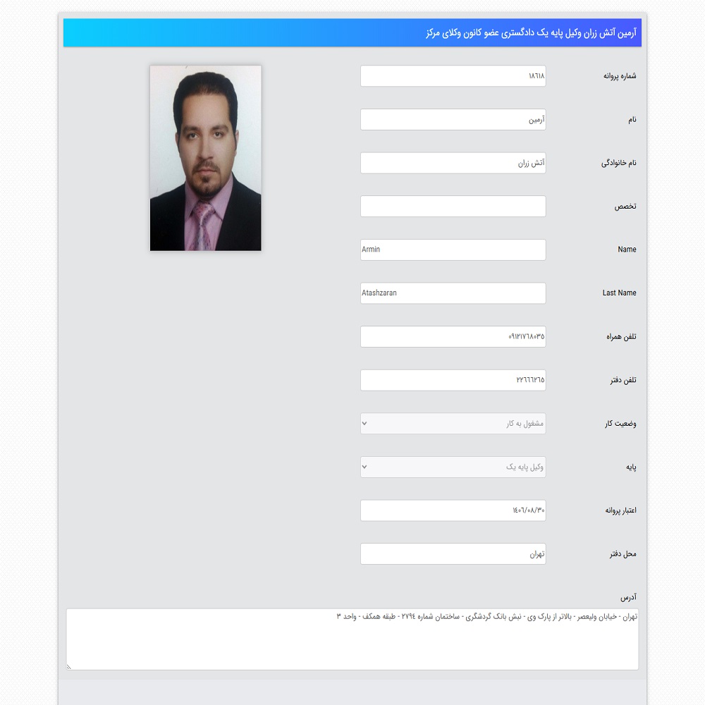 وکیل آرمین آتش‌زران