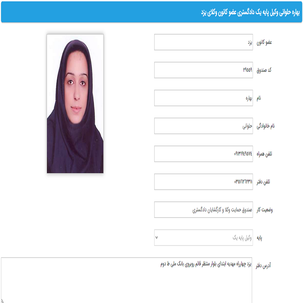 وکیل بهاره حلوانی