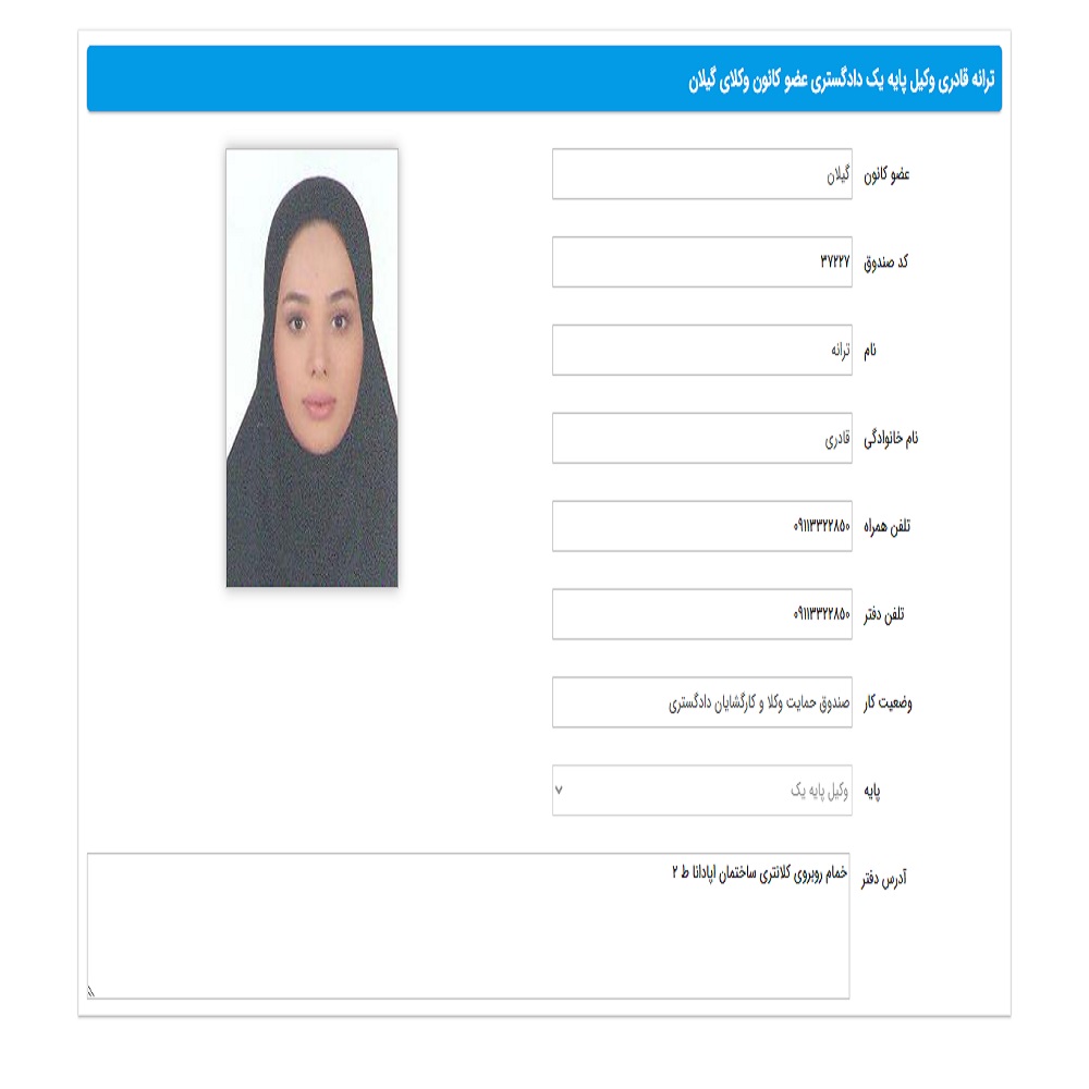 ترانه قادری