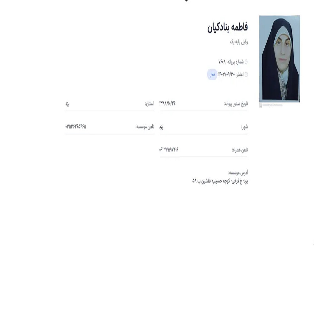 وکیل فاطمه بنادکیان