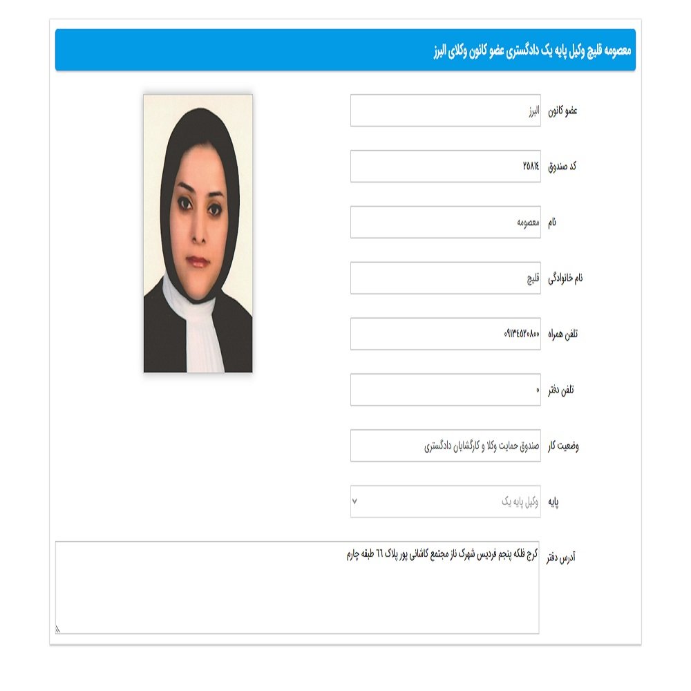 وکیل معصومه قلیچ