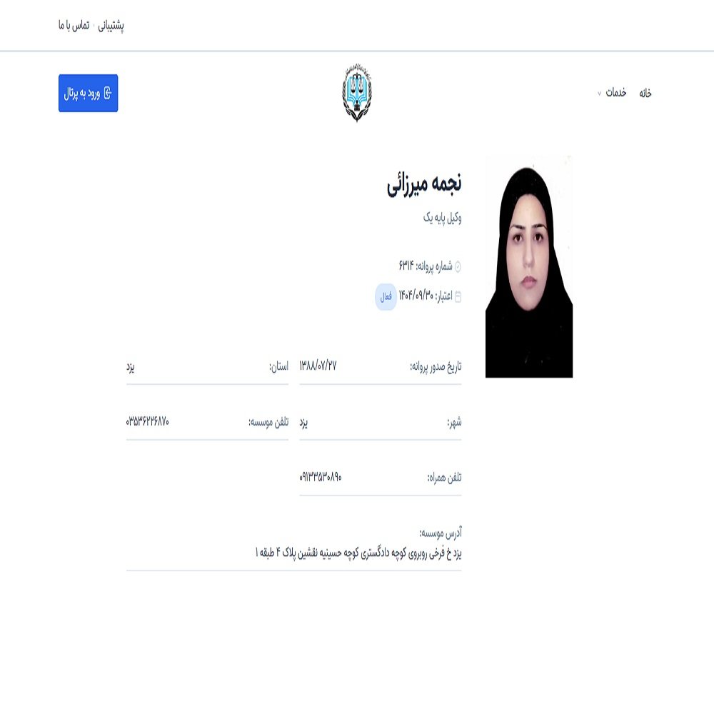 وکیل نجمه میرزایی