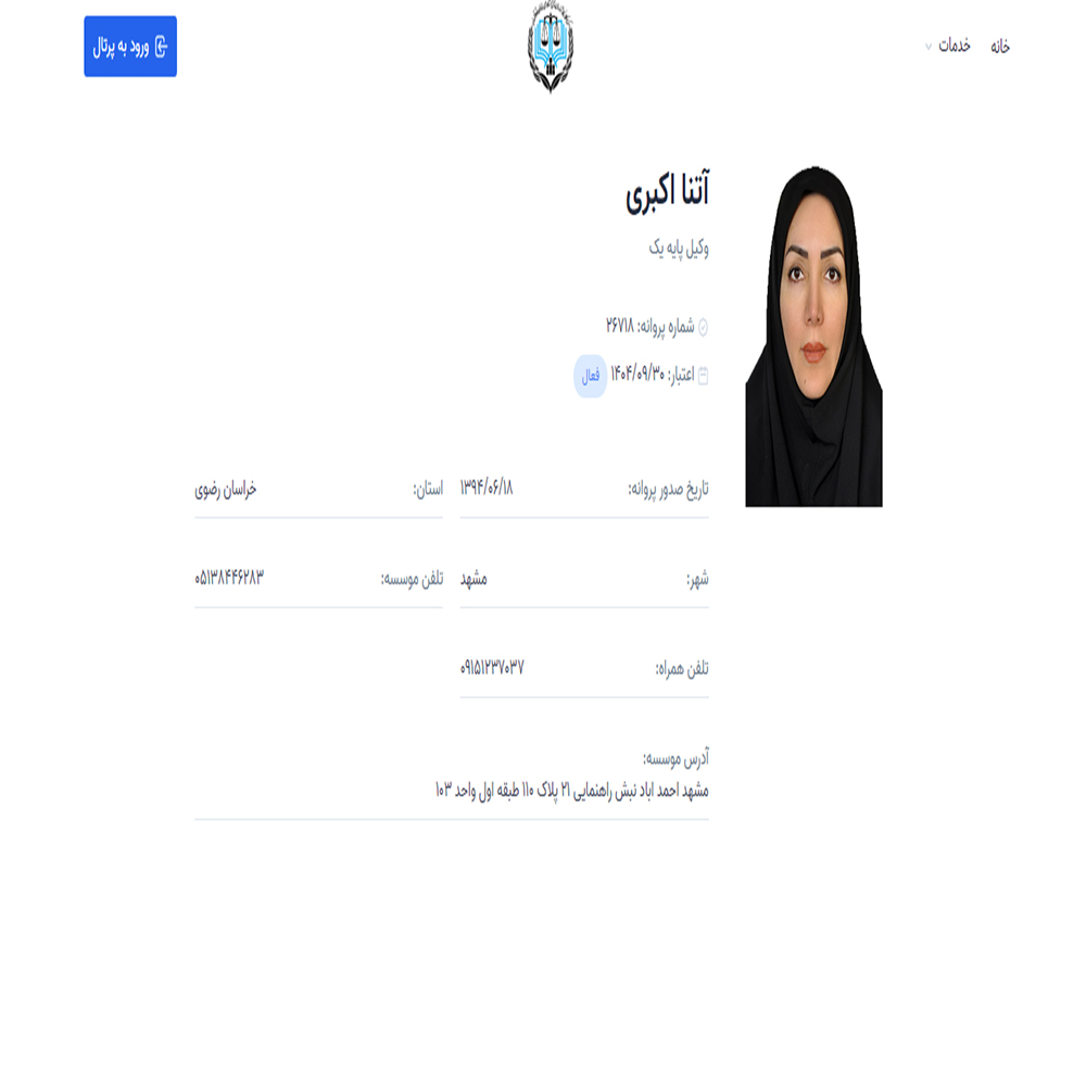 وکیل آتنا اکبری