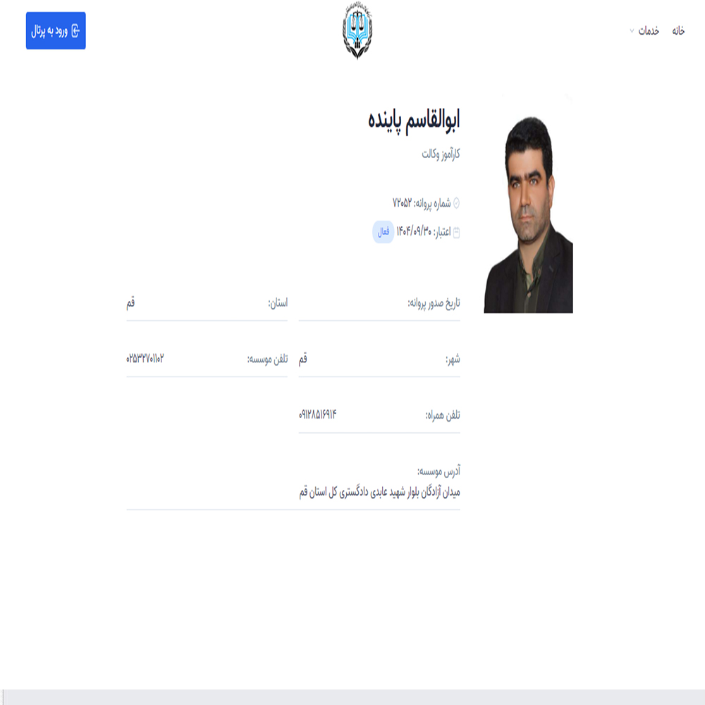 وکیل ابوالقاسم پاینده