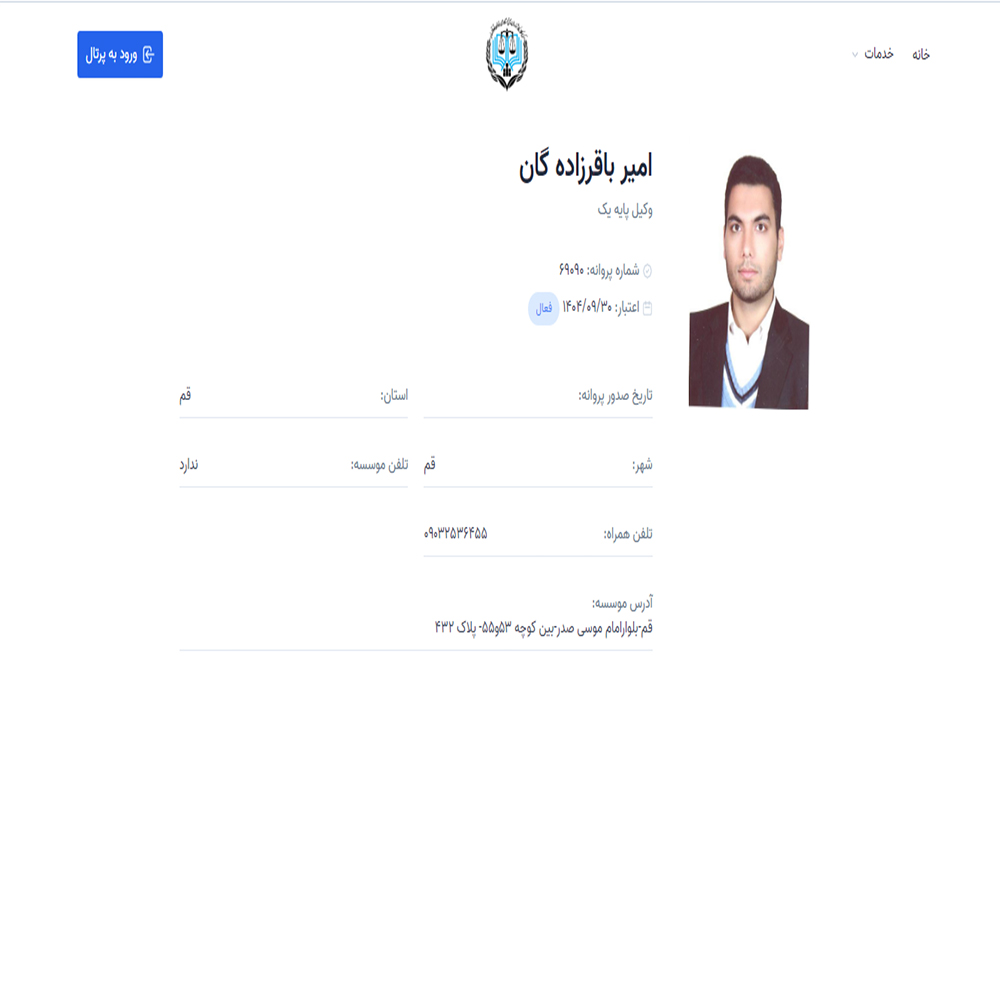 وکیل امیر باقرزادگان