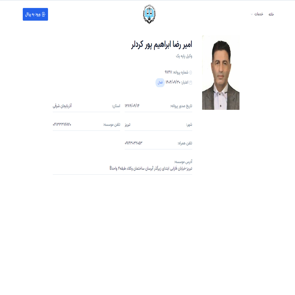 وکیل امیر رضا ابراهیم پور کردلر