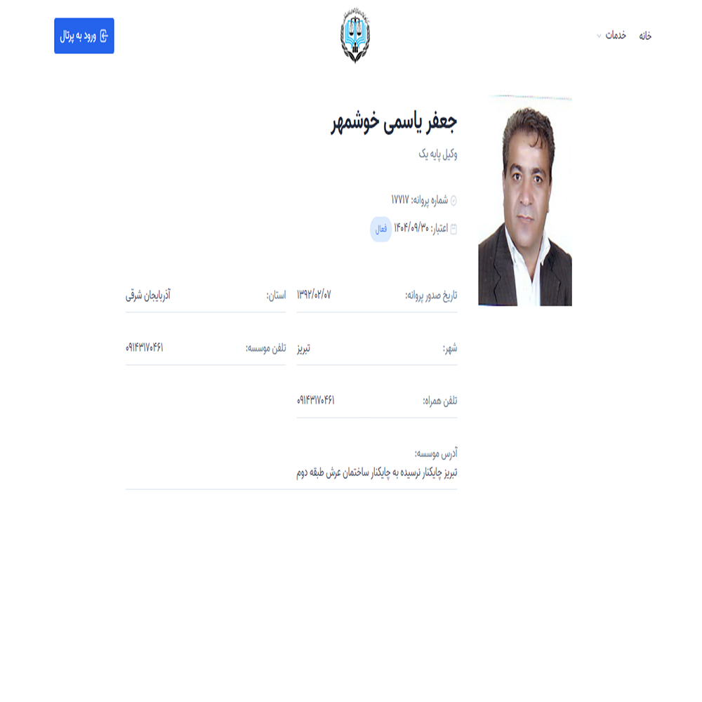 وکیل جعفر یاسمی خوشمهر