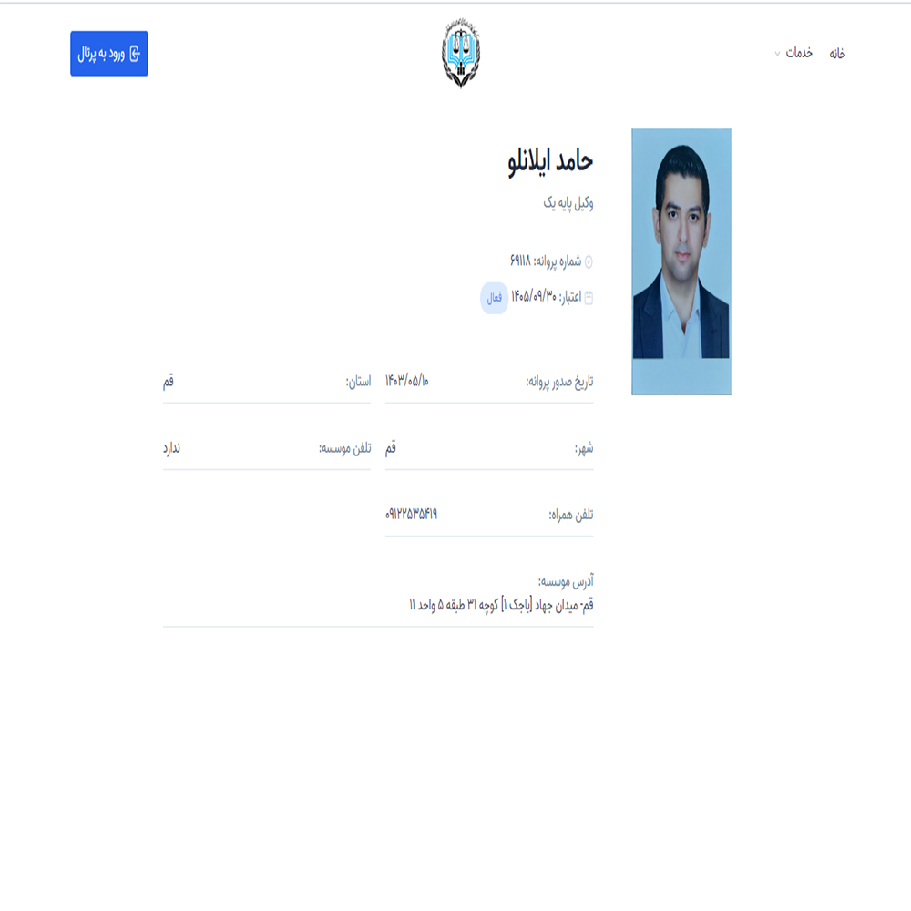 وکیل حامد ایلانلو