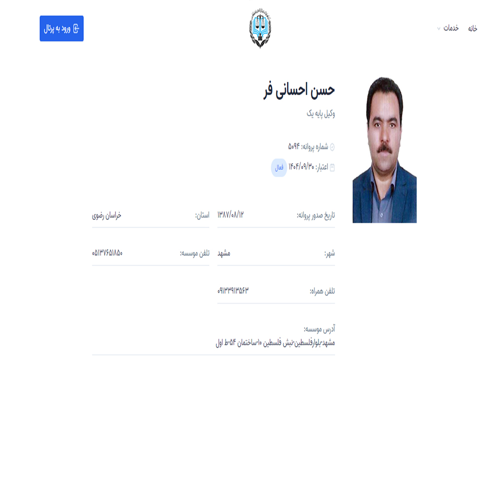 وکیل حسن احسانی فر