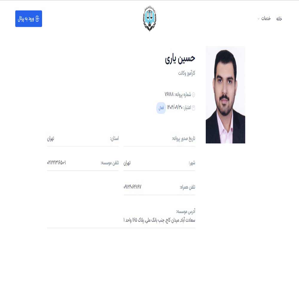 وکیل حسین یاری