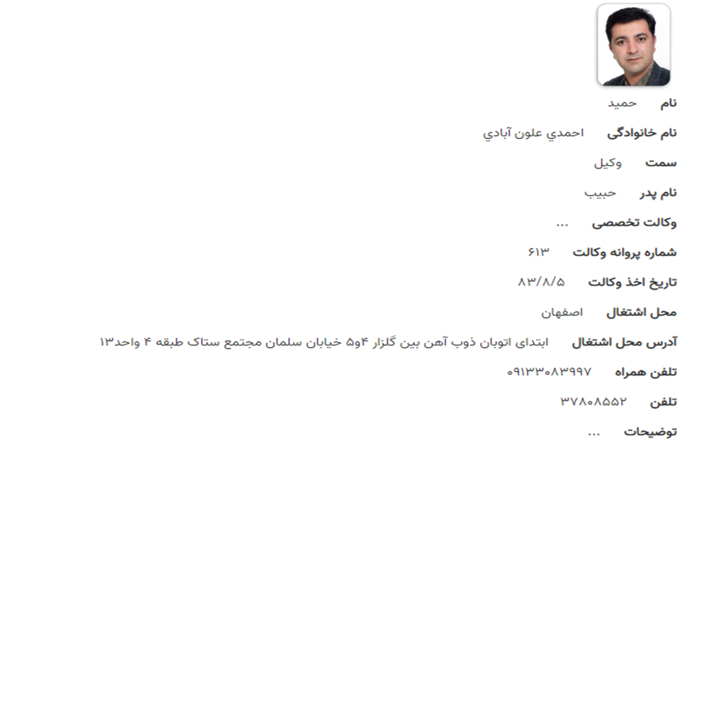 وکیل حمید احمدی علون آبادی