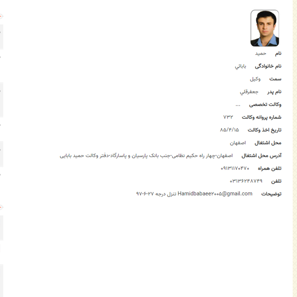 وکیل حمید بابائی