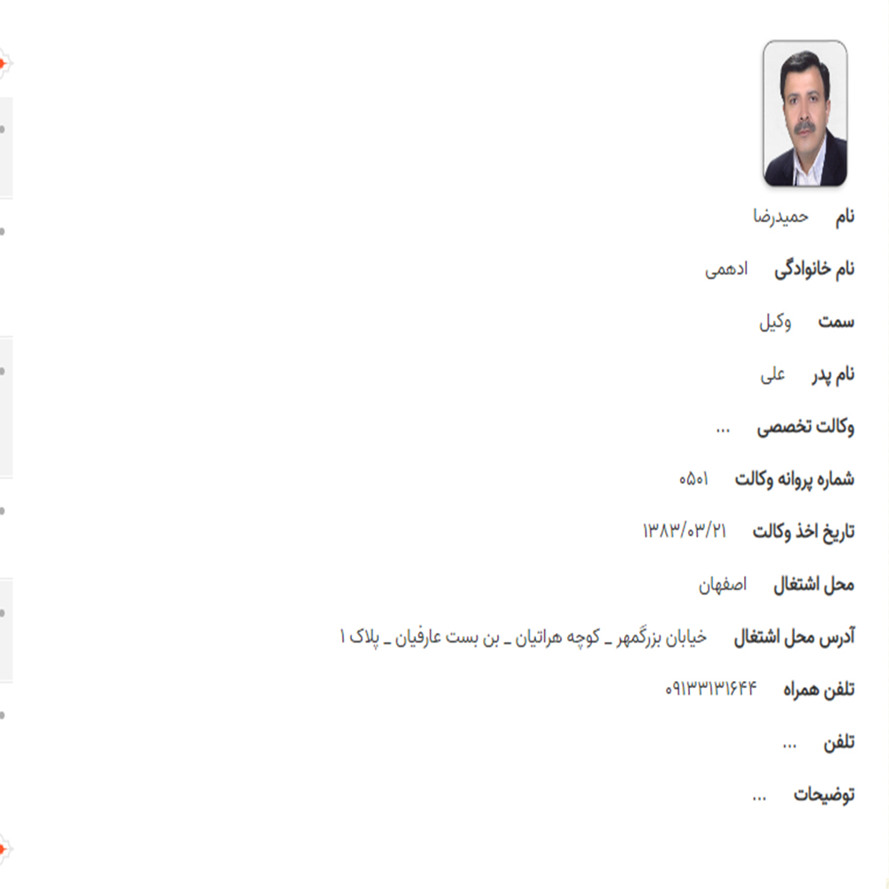 وکیل حمیدرضا ادهمی