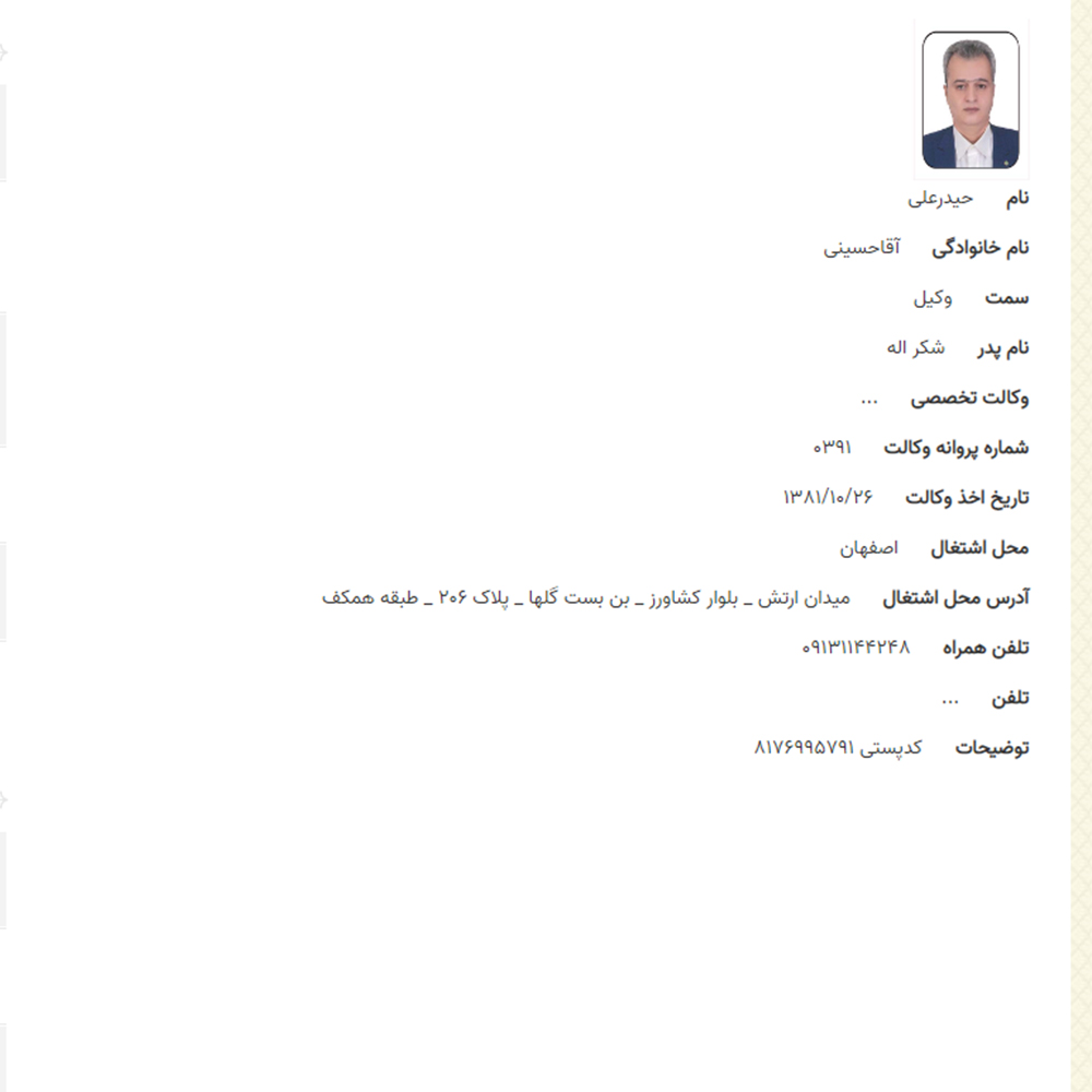 وکیل حیدرعلی آقا حسینی