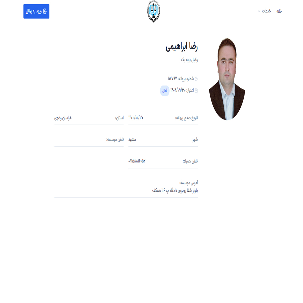 وکیل رضا ابراهیمی
