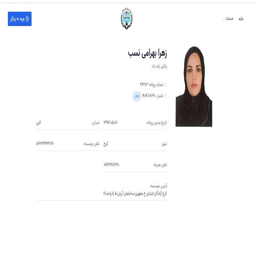 وکیل زهرا بهرامی نسب