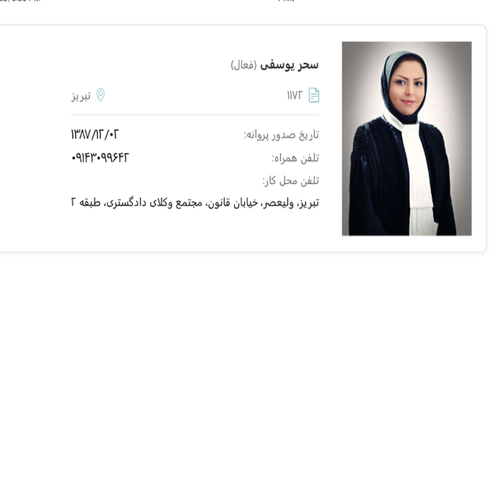 وکیل سحر یوسفی