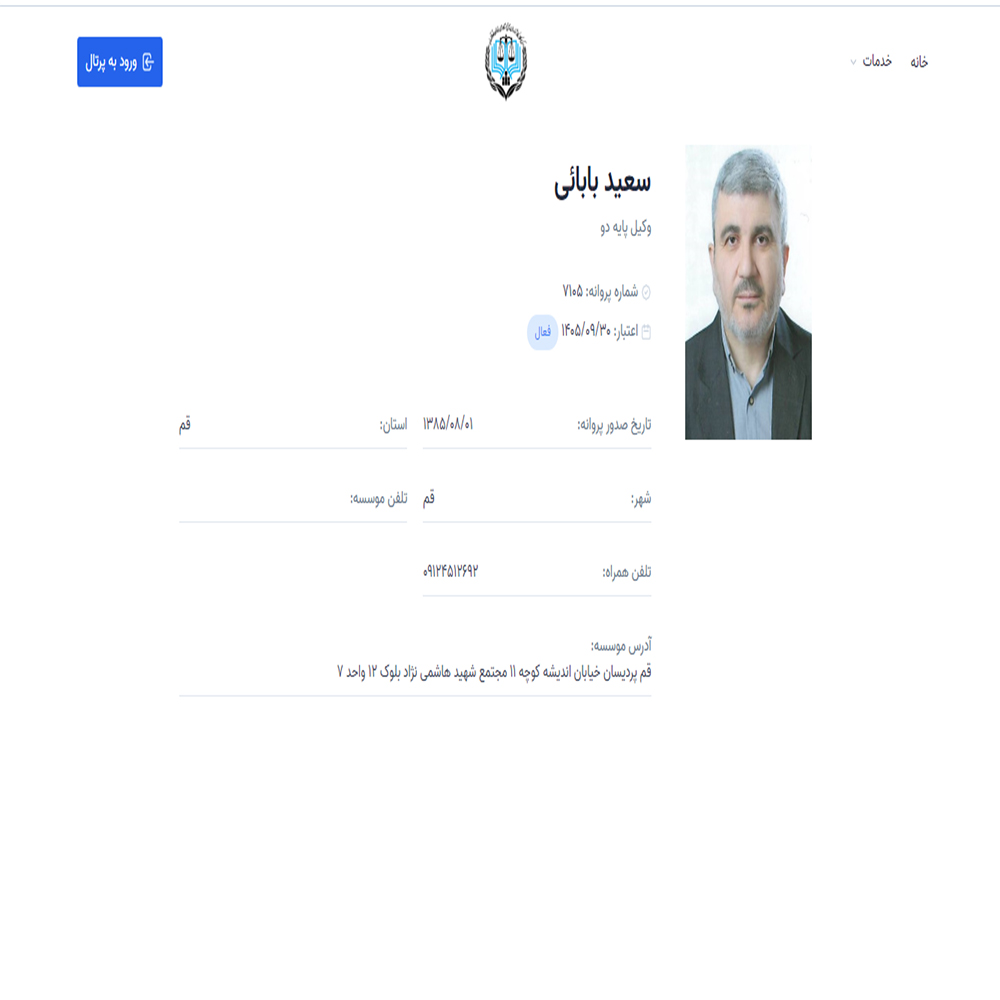 وکیل سعید بابائی