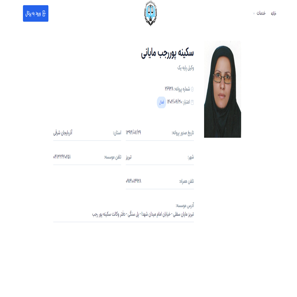 وکیل سکینه پوررجب مایانی