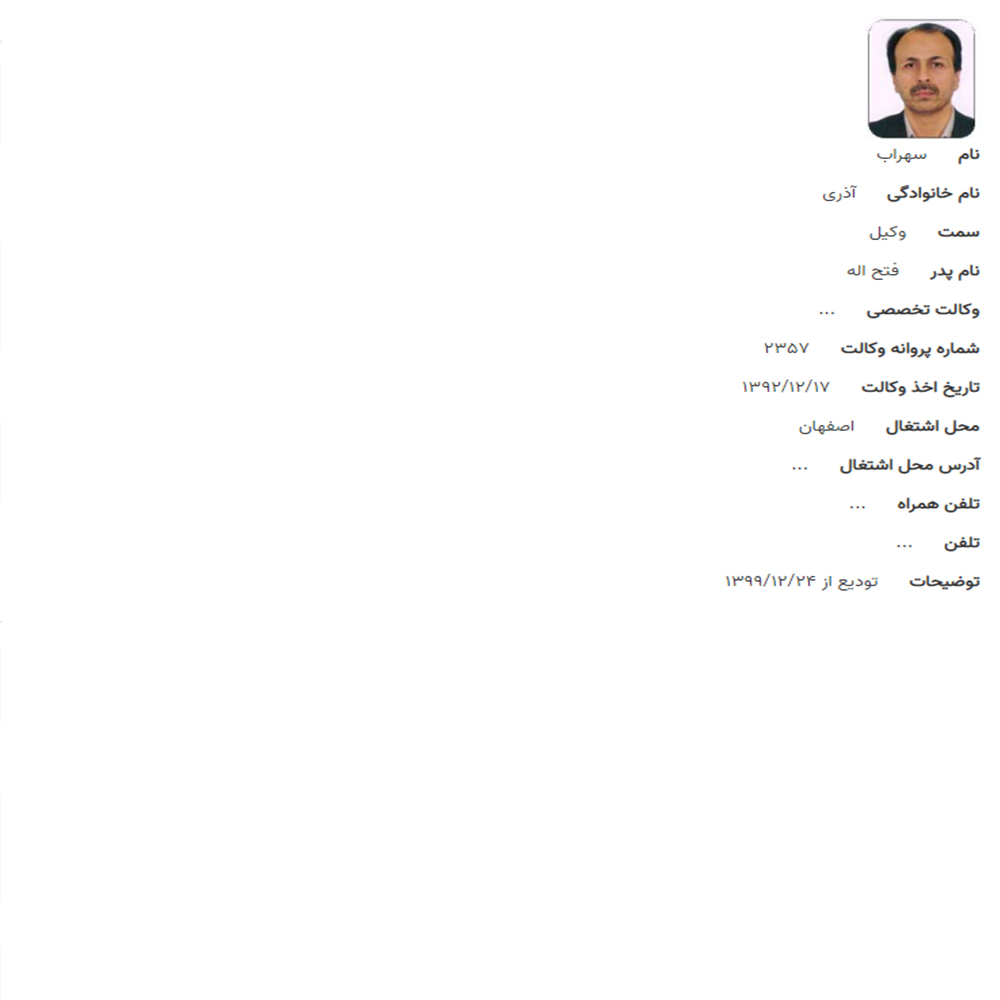 وکیل سید فرزاد آذریان