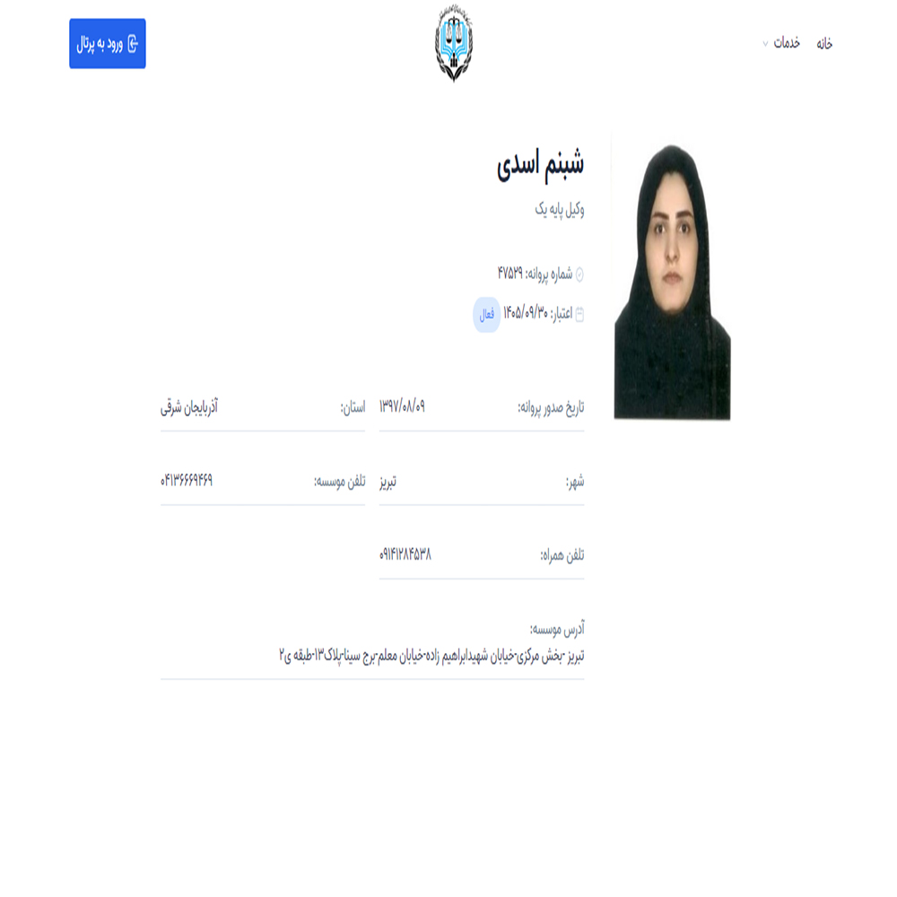 وکیل شبنم اسدی