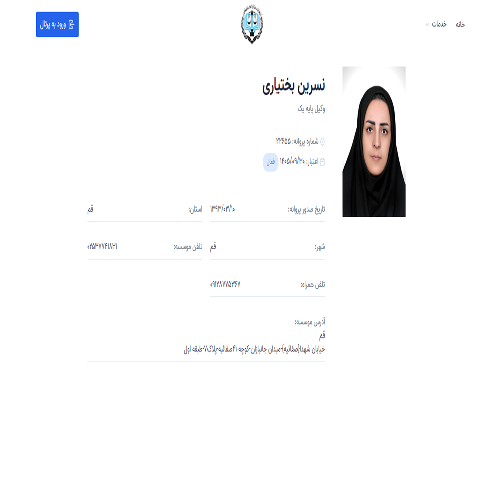 وکیل شیرین بختیاری