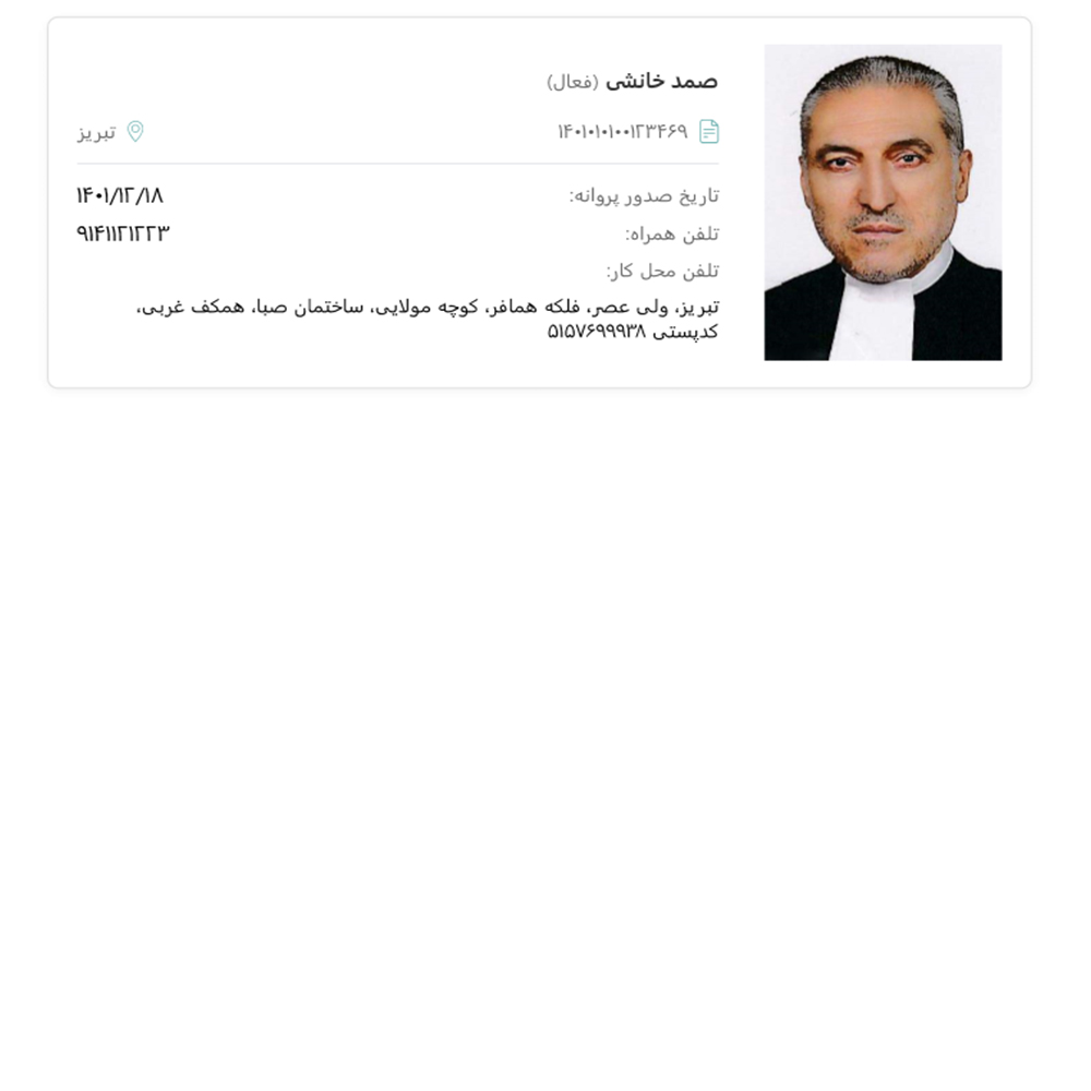 وکیل صمد خانشی