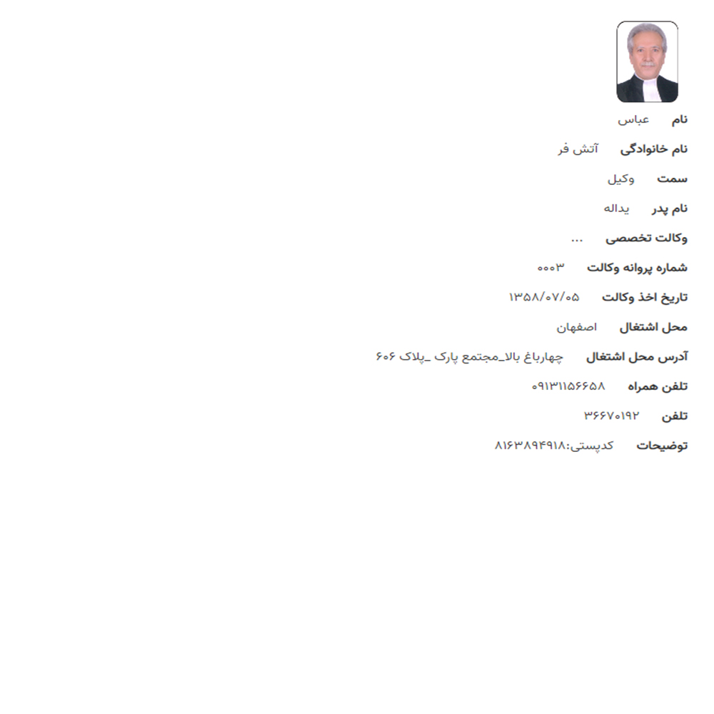 وکیل عباس آتش فر