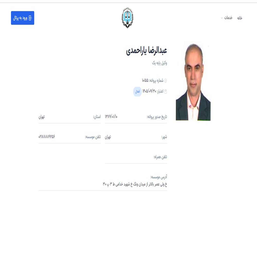 وکیل عبدالرضا یاراحمدی