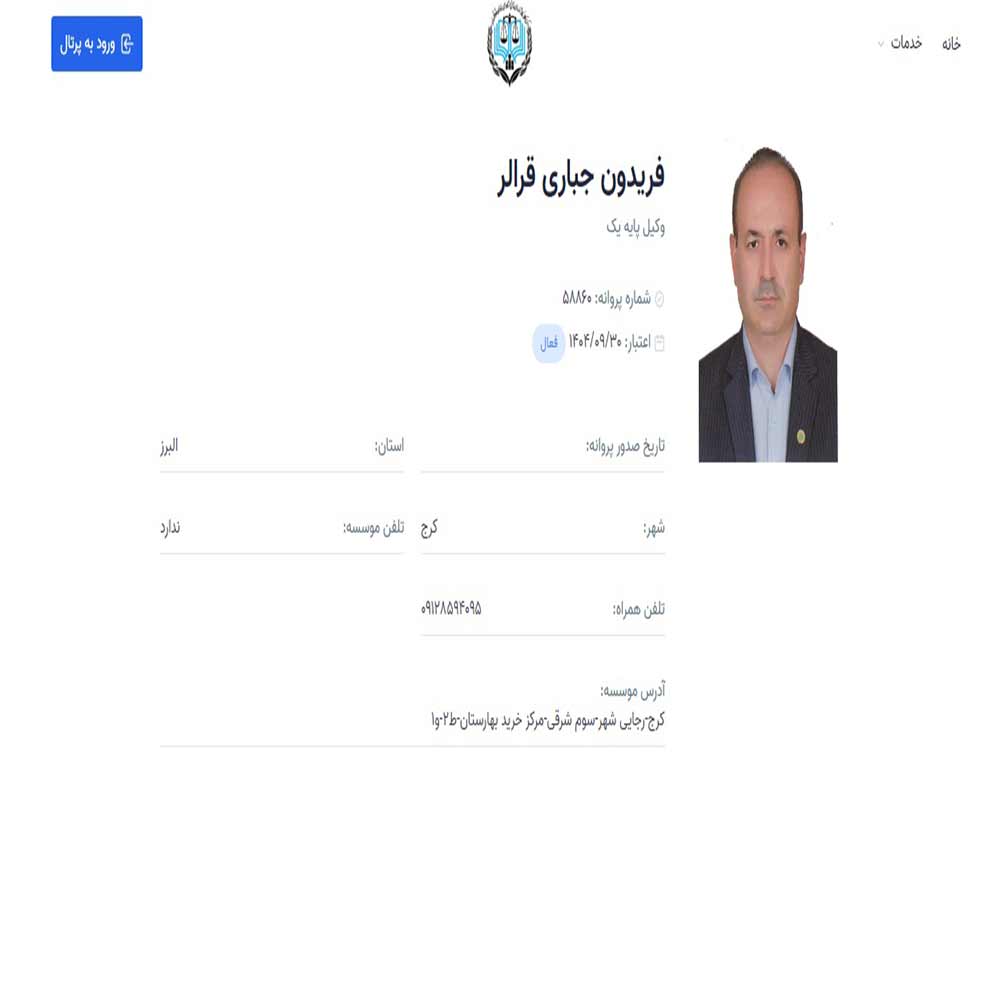 وکیل فریدون جباری قرالر