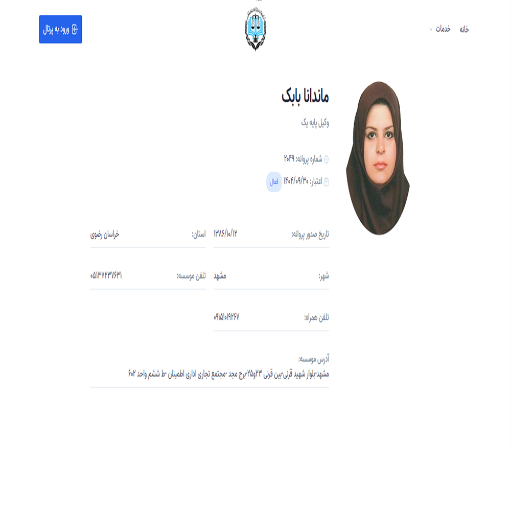 وکیل ماندانا بابک