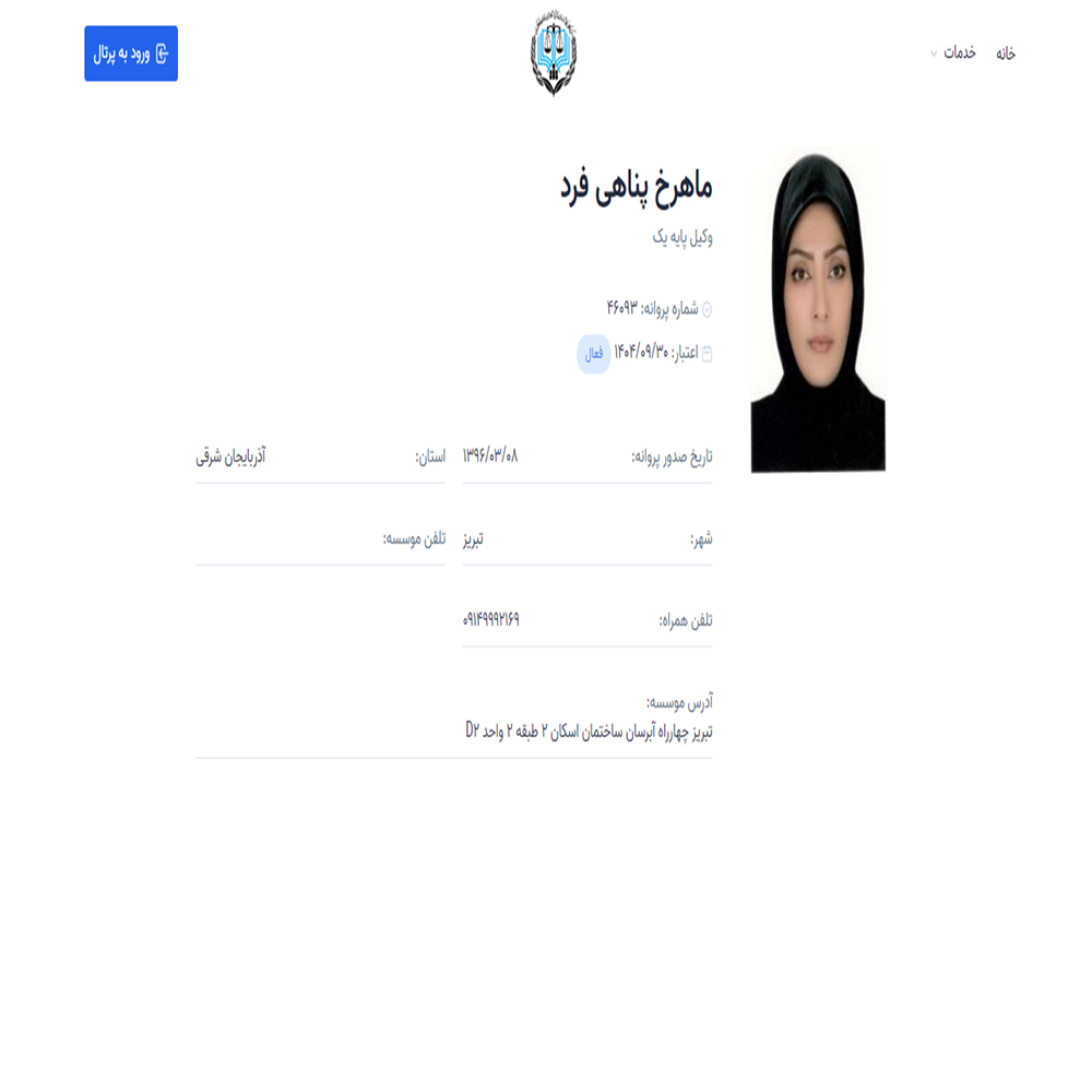 وکیل ماهرخ پناهی فرد
