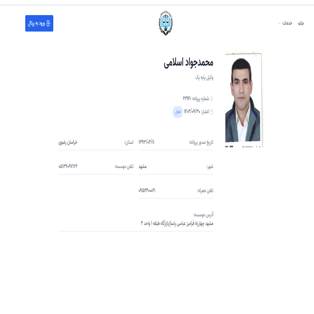 وکیل محمد جواد اسلامی