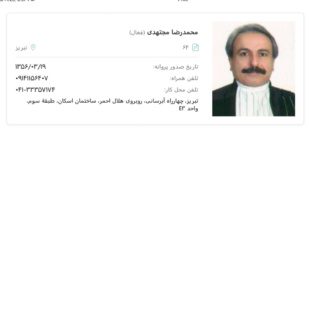 وکیل محمدرضا مجتهدی