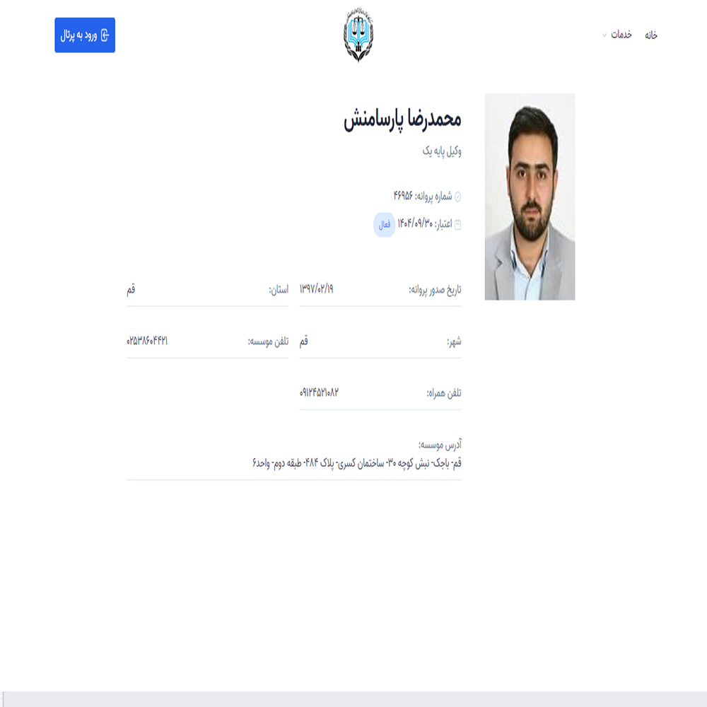 وکیل محمدرضا پارسامنش