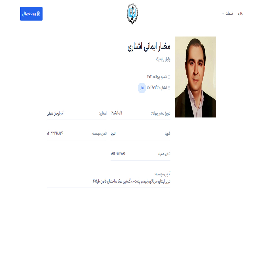 وکیل مختار ایمانی اشناری