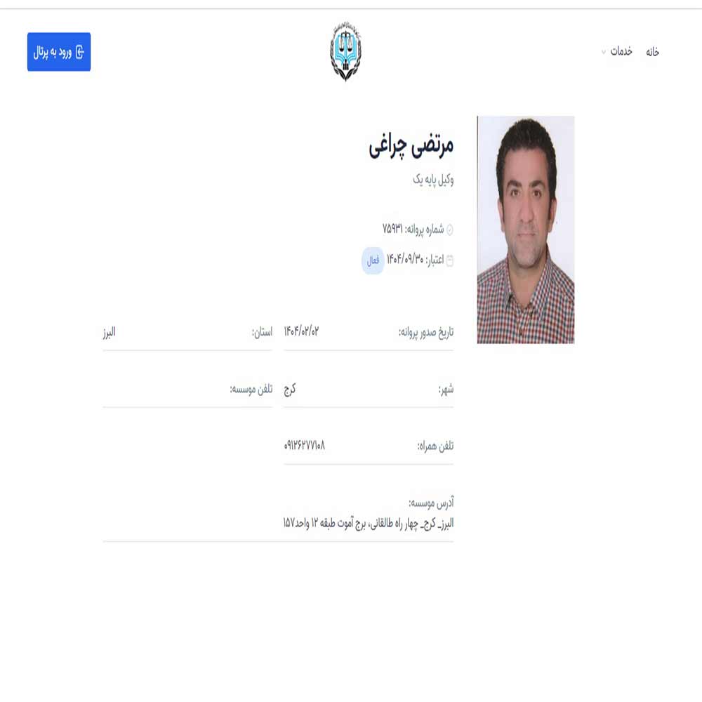 وکیل مرتضی چراغی