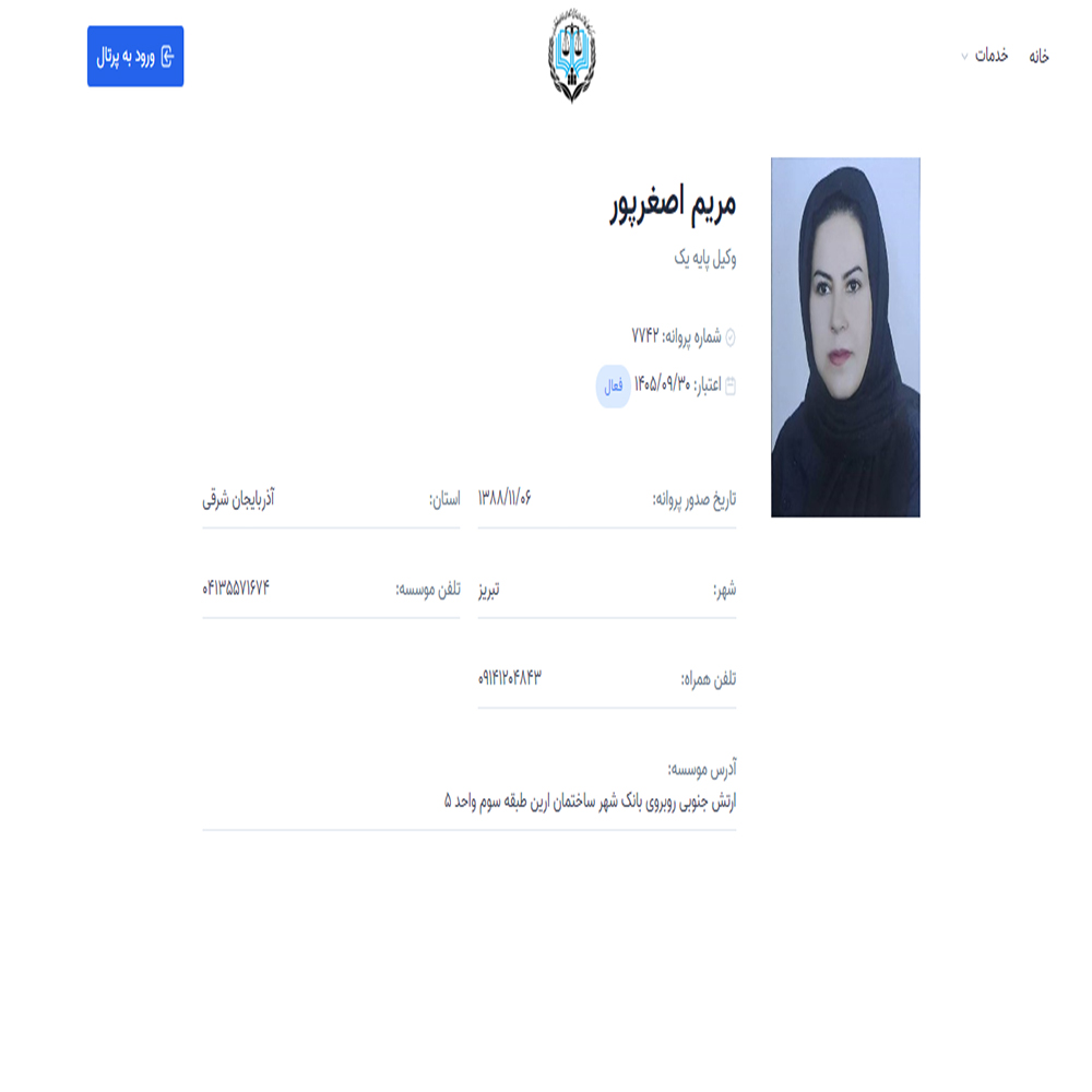 وکیل مریم اصغرپور