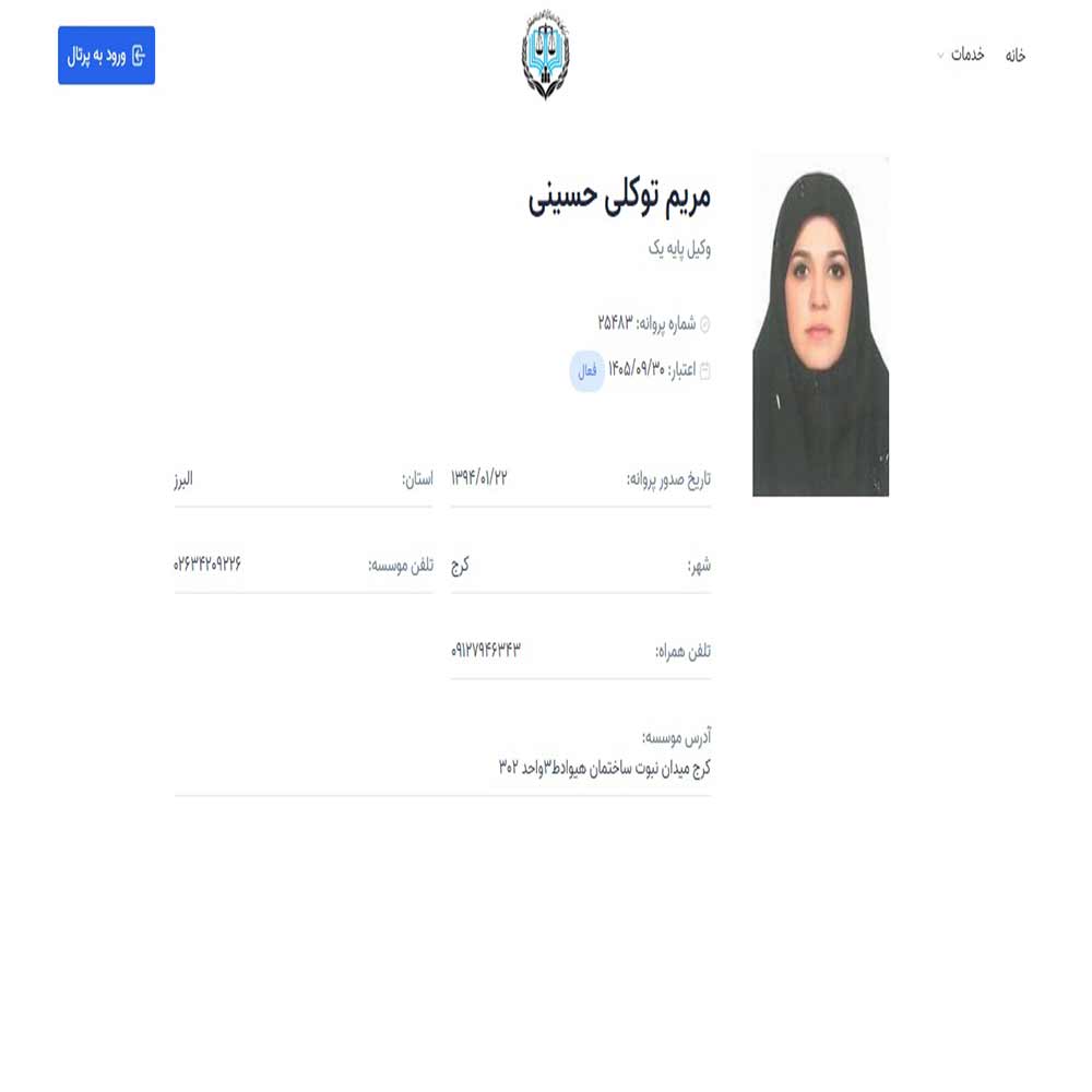 وکیل مریم توکلی حسینی