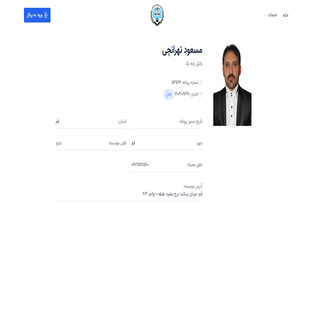 وکیل مسعود تهرانچی
