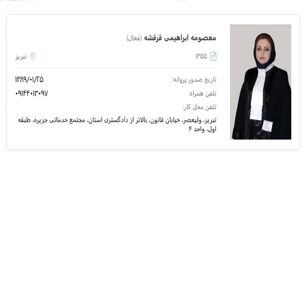 وکیل معصومه ابراهیمی قرقشه