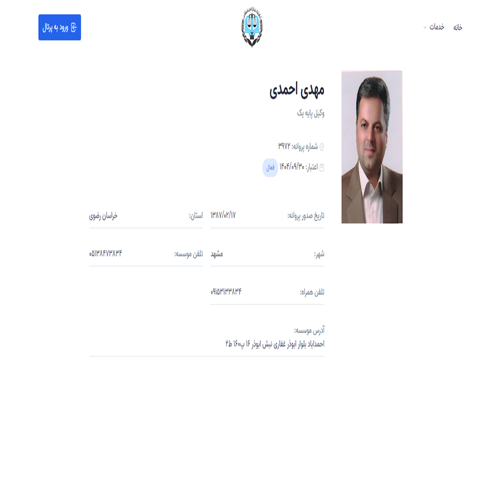 وکیل مهدی احمدی
