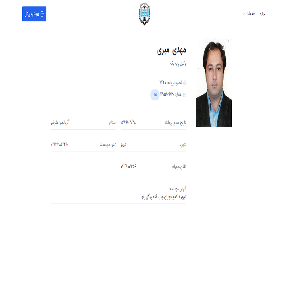 وکیل مهدی امیری