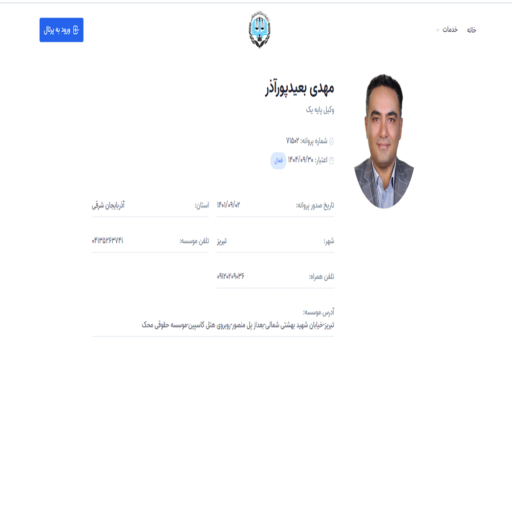 وکیل مهدی بعیدپورآذر