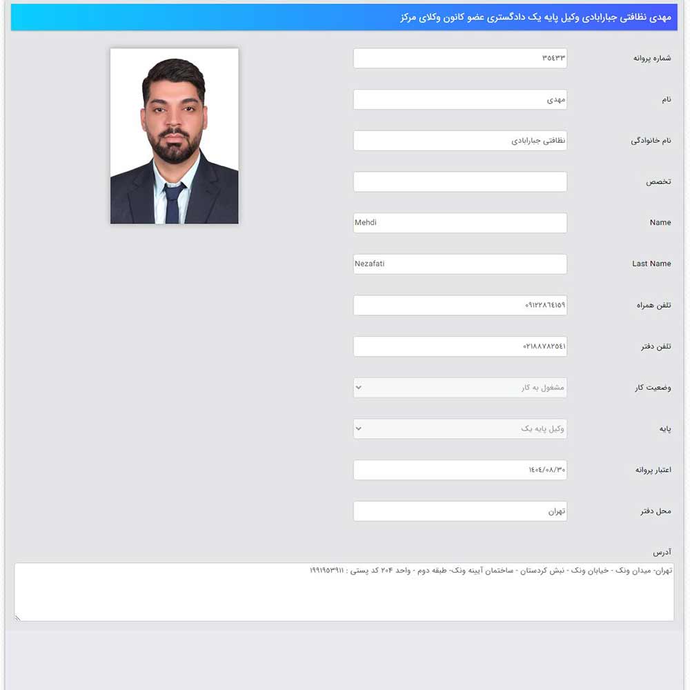 وکیل مهدی نظافتی