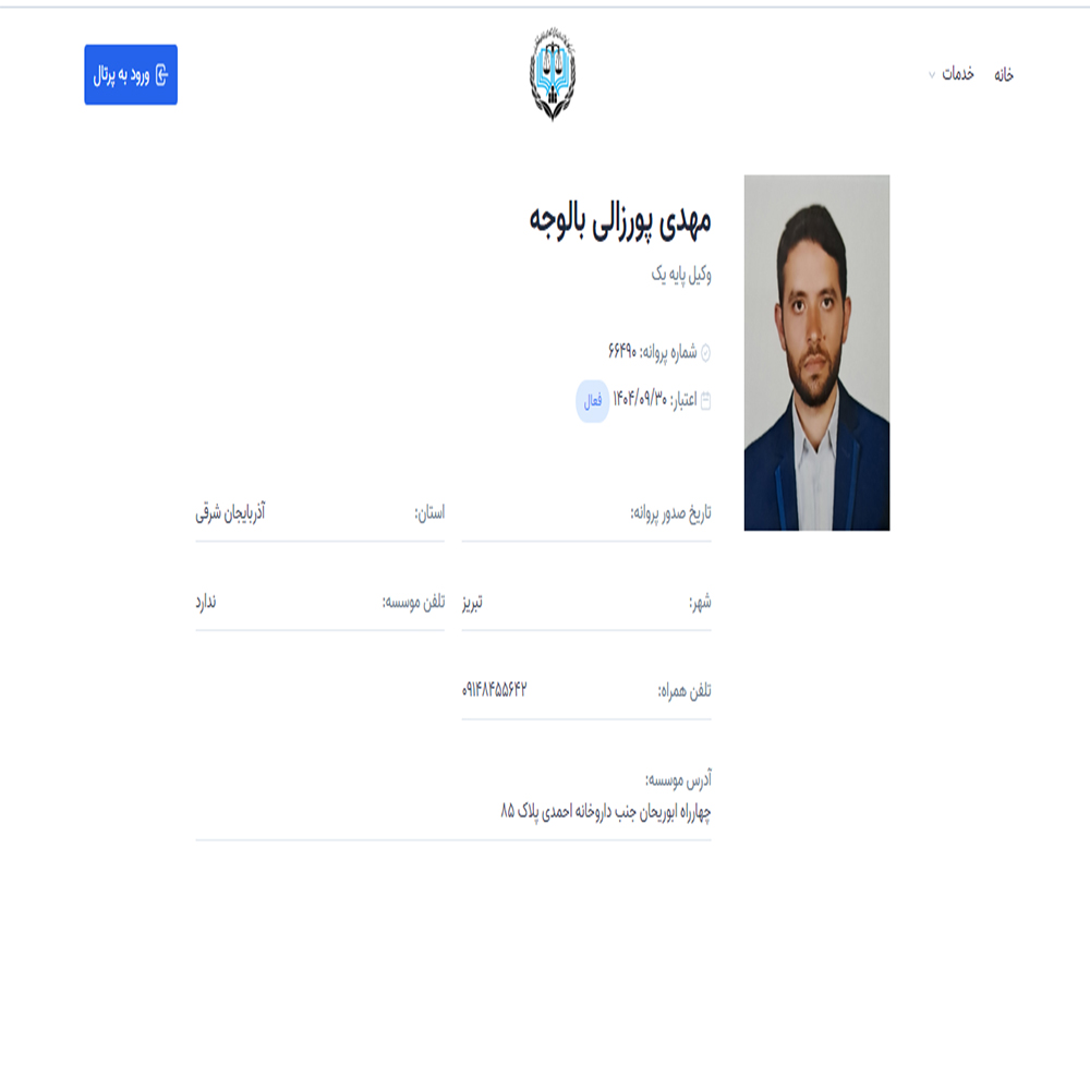 وکیل مهدی پورزالی بالوجه